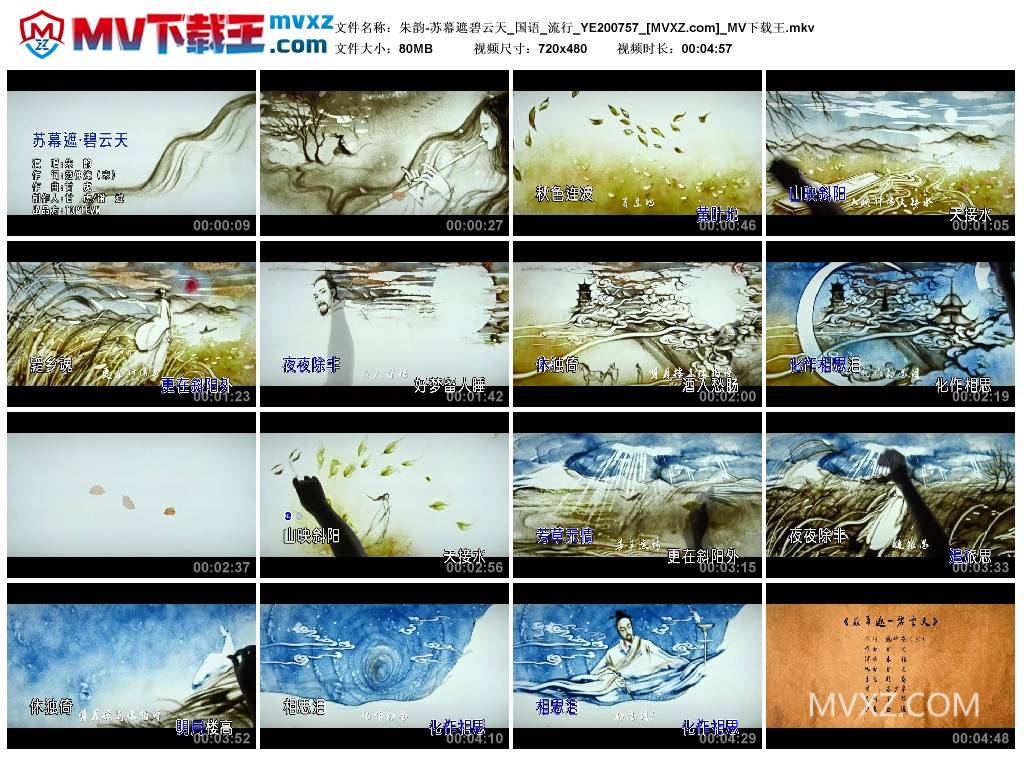 朱韵-苏幕遮碧云天_国语_流行_YE200757